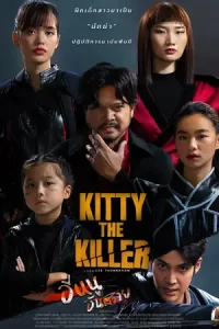 Kitty the Killer (2023) อีหนูอันตราย
