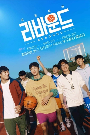 Rebound (2023)
