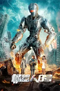 Robot No. 8 2022 (2023) หุ่นยนต์หมายเลข 8