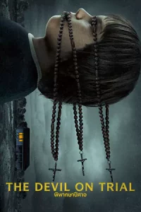 The Devil on Trial (2023) พิพากษาปีศาจ