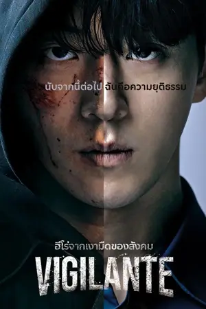 Vigilante (2023)