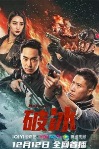 Ban Drugs (2023) ปฏิบัติการสู้เสี่ยงตาย