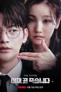 Death’s Game (2023) เกมท้าตาย