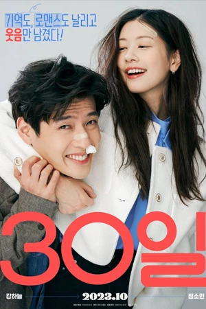 Love Reset (2023) 30 วัน โคตร (เกลียด) เลย