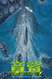 Sharktopus (2023) ฉลามหมึก