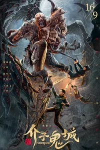 Conjuring Curse (2023) คำสาปเมืองผี