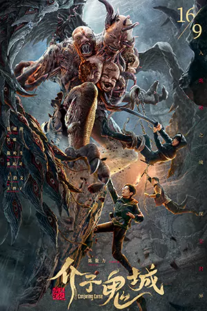 Conjuring Curse (2023) คำสาปเมืองผี