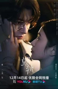 Derailment (2023) เหวี่ยงเรามาเจอรัก