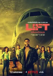 Lift (2024) ปล้นเหนือเมฆ