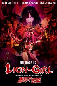 Lion Girl (2023) สิงโตสาว