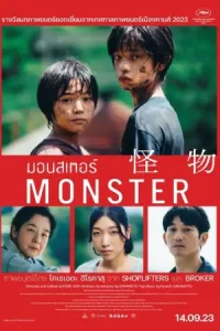 Monster (2023) มอนสเตอร์