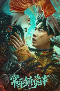 The Legend of Bayi’s Grandpa (2024) เรื่องประหลาดฉางเล่อ