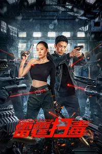 Thunder rescue (2023) ปราบยาสายฟ้าฟาด