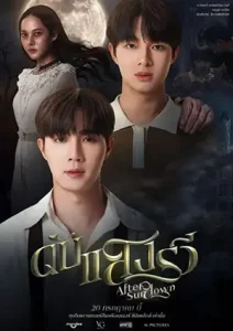 ดับแสงรวี  (2023)
