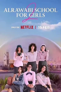 AlRawabi School for Girls Season 2 (2024) เด็กหญิงหลังรั้วหญิงล้วน ซีซั่น 2