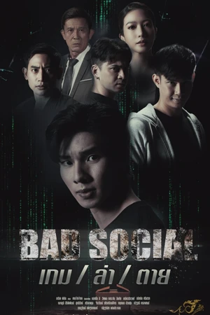 Bad Social (2023) เกม / ล่า / ตาย /