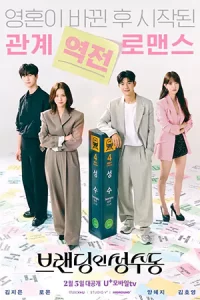 Branding in Seongsu (2024)