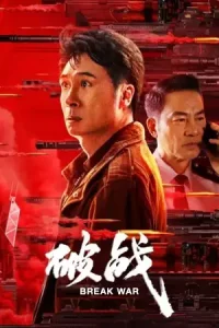 Break War (2024) สงครามพินาศ