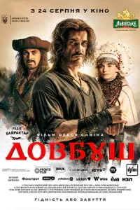 Dovbush (2023)