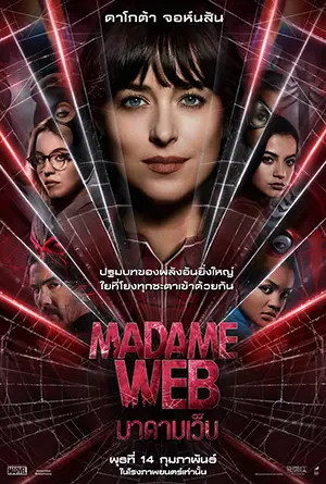 Madame Web (2024) มาดาม เว็บ