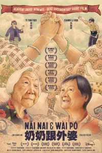 Nai Nai & Wài Pó (2023)