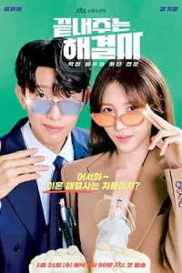 Queen of Divorce (2024) ราชินีหย่าร้าง