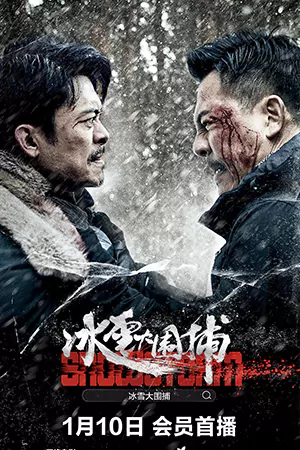 Snowstorm (2024) วิกฤตพายุหิมะ