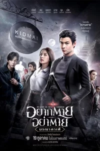 Death is All Around (2023) อยากตาย อย่าตาย (มรณาคาเฟ่)