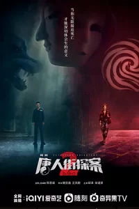 Detective Chinatown 2 (2024) นักสืบไชน่าทาวน์ 2