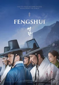 Feng Shui (2018) ฮวงจุ้ย