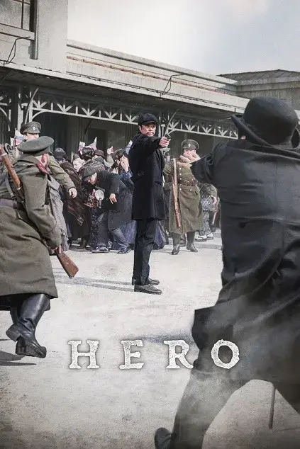 Hero (2022) ฮีโร่ สู้กู้เอกราช