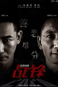 The Lost Man (2024) ศึกท้าดวลเดือด