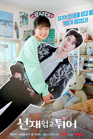 Lovely Runner (2024) ข้ามเวลามาเซฟเมน