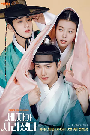 Missing Crown Prince (2024)