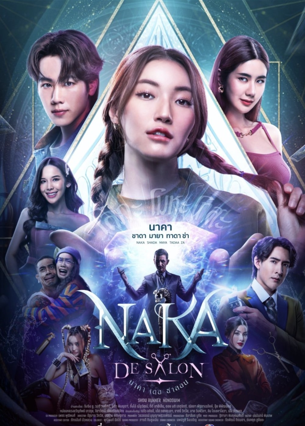 Naka De Salon (2024) นาคา เดอ ซาลอน