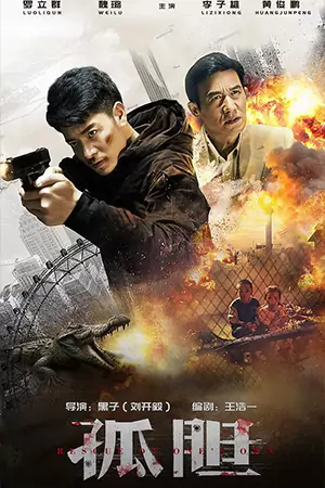 Rescue on One’s Own (2024) เดือดลุยเดี่ยว