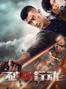 Anti Drug Operation (2024) ปราบยาล่ายกแก๊ง