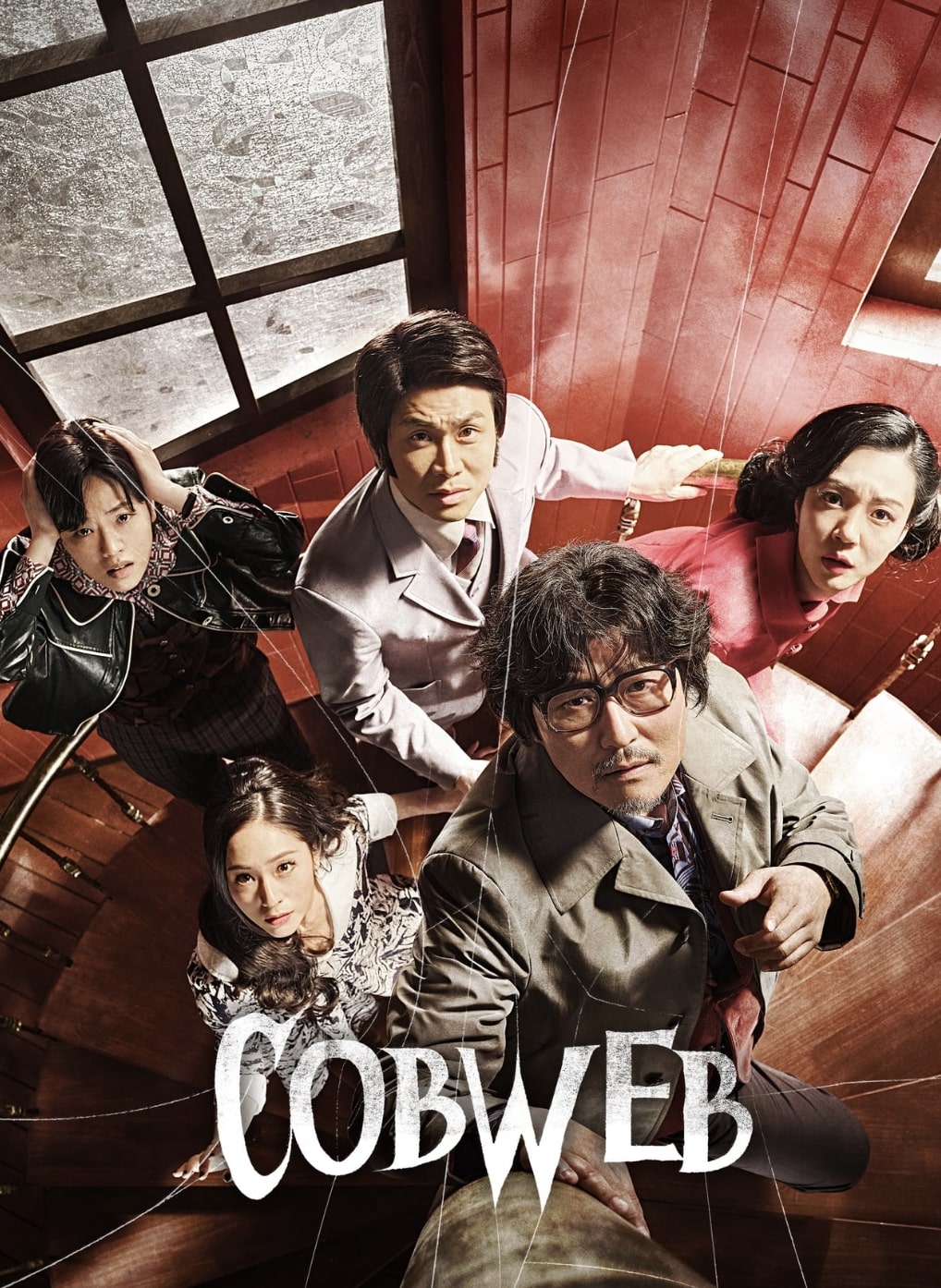 Cobweb (2023) ปริศนาใยแมงมุม