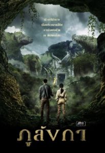 ซีรี่ย์ไทย Legend of The Hidden Land (2024) ภูลังกา