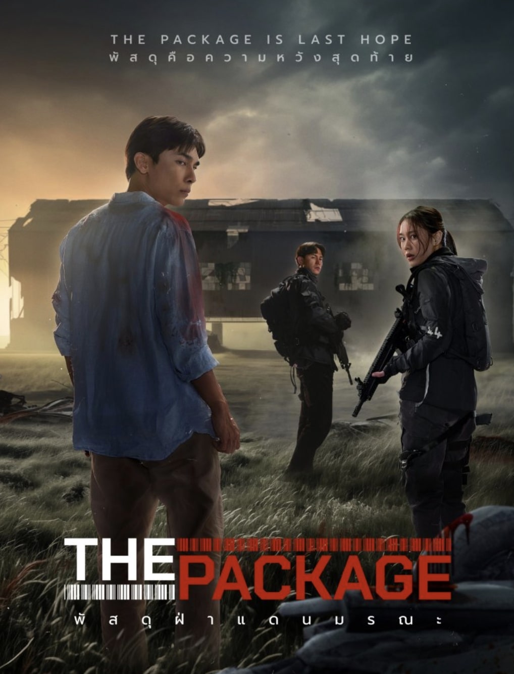 The Package (2024) พัสดุฝ่าแดนมรณะ