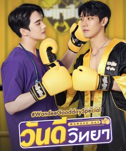 ซีรี่ย์ไทย วันดีวิทยา (2024) Wandee Goodday