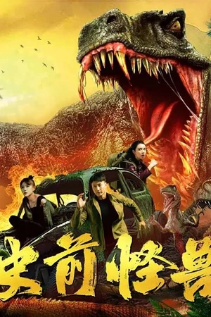 Shi Qian Guai Shou (2024) ซับไทย