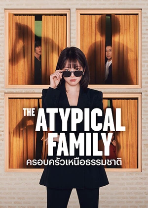 ซีรี่ย์เกาหลี The Atypical Family (2024) ครอบครัวเหนือธรรมชาติ