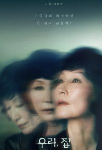 ซีรี่ย์เกาหลี Bitter Sweet Hell (2024) วิมานขุมนรก