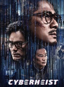 Cyber Heist (2023) ล่า อาชญากรไซเบอร์