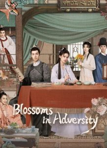 ซีรี่ย์จีน Blossoms in Adversity ฮวาจื่อบุปผากลางภัย