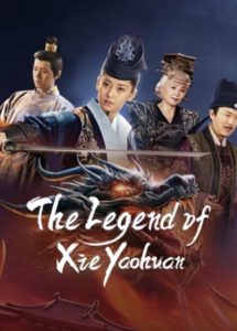 The Legend of Xie Yaohuan (2024) ตำนานเซี่ยเหยาหวนเมืองตะวันตก