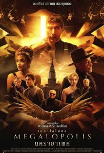 Megalopolis (2024) นคราอาเพศ