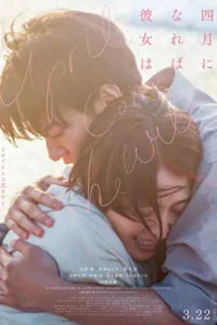 April Come She Will (2024) เมษายน พาใครคนนั้น