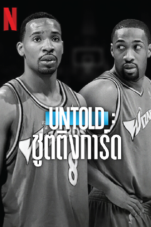 Untold: Shooting Guards (2025)